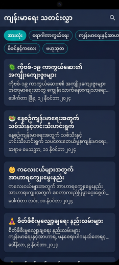 TeleThukha app articles screen